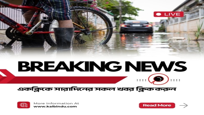 মঙ্গলবারের দিনব্যাপী খবরে দেশ-বিদেশ এক ক্লিকেই জানুন।