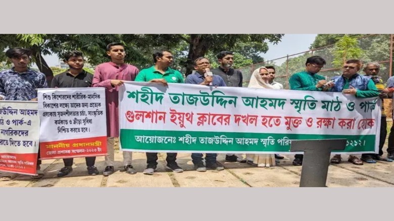 শহীদ তাজউদ্দীন স্মৃতি পার্ক অবৈধ হস্তান্তরের অভিযোগে ডিএনসিসিকে লিগ্যাল নোটিশ।